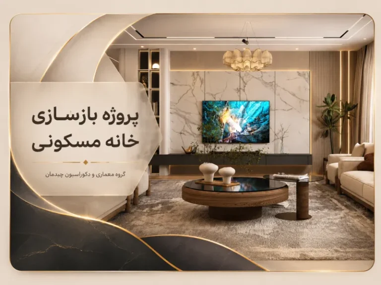 ویدیو معرفی چیدمان- کاور