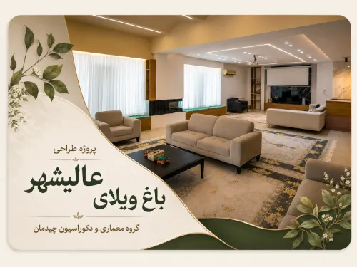 کاور کارت طراحی دکوراسیون چیدمان